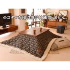 東谷 Room Essence  薄掛け こたつふとん 正方形 190×190cm ブルー KK-125BL