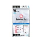 okazaki オカザキ 角型洗濯ネット 細かめ 50×35cm