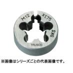 TRUSCO/トラスコ中山  丸ダイス 25径 M4×0.7 (SKS) T25D-4X0.7
