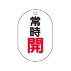 TRUSCO Trusco Nakayama клапан(лампа) открытие и закрытие отображать доска маленький штамп type обычно .*5 листов комплект *70X47 T454-02