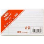 L!FE/ライフ 情報カード 白 5×3 J857