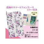 　  花柄のスマートフォンケース ミラー付き