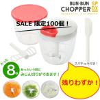 SALE・限定100個  ぶんぶんチョッパー  ピンク 容器増量特別セット スーパーデラックス  900ml（5枚刃）送料無料スペア容器、ウィスク、スパチュラ付き！