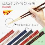 ショッピング箸 ほんとうにすべらないお箸 プレミアム ラメ ・ グラニット ・ ふくろう 21cm / 23cm大人用 本当に滑らない お箸 所さん お届けモノです敬老の日 プレゼント 爆買