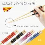 ショッピング箸 ほんとうにすべらないお箸 エントリー ちどり柄 / 花柄 大人用 HSR 本当に滑らない お箸 カトラリー 箸 男女兼用 敬老の日 プレゼント 爆買