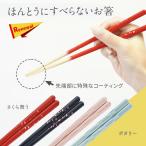 ショッピング箸 ほんとうにすべらないお箸 スタンダード 桜舞う ・ ポタリー 21cm / 23cm HSS 大人用 HSS 本当に滑らない お箸 箸 ギフト 所さん お届けモノです 爆買