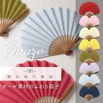 ガーゼ素材のふわり扇子 桐箱 扇子袋セット 西川庄六商店 扇子 せんす 熱中症対策 涼しい 暑さ対策 エレガント 可愛い プレゼント ギフト 敬老の日 母の日