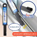 汚れをはぎ取ります!  L型 A-77727 スクレーパー ヘラ へら  油汚れ キッチン汚れ  水垢 墓石掃除  掃除道具  傷付けにくい ガラス繊維 樹脂 隅 角  爆買