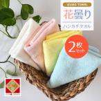 出雲タオル 花曇りハンカチタオル  2枚セット 日本製 防臭 消臭 におわない 吸水 速乾 フワフワ 敏感肌 ハンドタオル アトピー お一人様1個まで 爆買 母の日 の商品画像