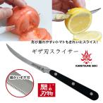 関兼常  トマトスライサー 北正 KANETSUNE KC-093ナイフ 包丁 スライサー カットナイフ  レモン トマト ステーキナイフ 兼常 関の刃物 卓上 ギザ刃