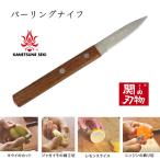 関兼常 パーリングナイフ 木柄 60mm  KC-341 ペティナイフ 包丁 スライサー カットナイフ ステンレス フルーツ 飾り切り 細工切り   兼常 関の刃物