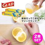 ショッピングマジック グラッド プレス＆シールマジックラップ ２本セット GLAD PRESS'N SEAL プレスンシール glad ラップ QVC プレスンシート