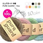 [ средний маленький ] IZUMO чистый защита PURE GUARD - fine хлопок 100%..50g шар шт ( примерно 211m) хлопок шерсть рукоделие вязание антибактериальный обработка хлопок MIX долговечность мягкий ручная работа 