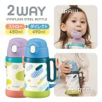 Peacock ステンレスボトル 2WAYタイプ ストロー ＆ ダイレクト 0.48L / 0.49L  APD-W50 水筒 直飲み かわいい キッズ ベビー 子ども 保冷 ピーコック 爆買