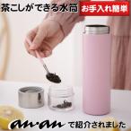 PAO THERMO MUG SLIM 茶こし付き水筒 ananで紹介 いつも出来立て新鮮なお茶を楽しめる240ml スリム おしゃれ ギフト包装可