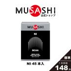 公式 ムサシ MUSASHI サプリ アミノ酸 ニー NI 45本入×3.0g BCAA 疲労回復 リカバリー