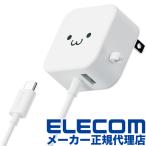 【正規代理店】 エレコム MPA-ACC22WF 充電器 合計12W Aポート×1 Type-Cケーブル 1.5m Android / タブレット 対応 ホ