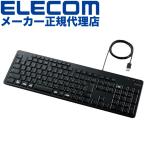 【正規代理店】 エレコム TK-FCM114SKBK 有線 フルキーボード 静音設計 抗菌 ブラック