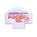 カラオケランキンパーティ ミュージックメモリ J-POP PINK