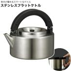 やかん ケトル ステンレス フラットケトル 2.25L コパン copan CBジャパン FK-22ST IH対応 琺瑯 ALAW アロー