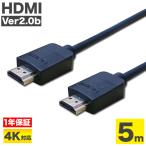 hdmiケーブル 5m Ver2.0 ハイスピード ブラック スリム 各種リンク対応 PS3 PS4 3D 3D対応 ビエラリンク レグザリンク