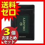 クツワ DIGNITY パスケース シングル DG007BK ブラック おまとめセット 3個