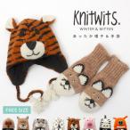 ショッピング耳あて ニットウィッツ ニット帽 大人用 どうぶつ 動物 アニマル 親子 耳あて knitwits スキー スノーボード 帽子 手袋 ふくろう うさぎ ブタ トラ ライオン 母の日