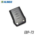  Alinco EBP-73 lithium ион батарейный источник питания DJ-G7 соответствует 