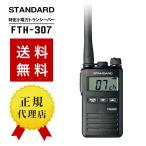 インカム FTH-307 トランシーバー 無線機 八重洲無線