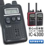 トランシーバー IC-4300 インカム 無線機 ICOM