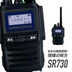 トランシーバー SR730 増派モデルインカム 無線機 登録局対応 八重洲無線 STANDARD
