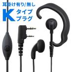 ケンウッド ウェッジトーキー KENWOOD イヤホンマイク デミトス DEMITOSS2ピンタイプ WED-EPM-K  1個 単品 トランシーバー インカムマイク