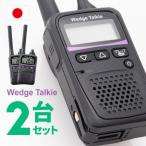 【ラッピング 無料】トランシーバー 2台セット WED-NO-001 インカム 無線機 Wedge Talkie