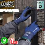 ハンボ ベストグリップ NJJ8256DQ 1双入 Mサイズ ハイパーガード ブレステックPRO ブルー 耐切創手袋 作業用手袋 タッチパネル対応 薄手