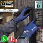 ハンボ ベストグリップ NJJ8256DQ 1双入 Lサイズ ハイパーガード ブレステックPRO ブルー 耐切創手袋 作業用手袋 タッチパネル対応 薄手