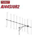 第一電波工業 ダイヤモンド A144S10R2 144MHz ビームアンテナ空中線型式 八木型(DIGITAL対応)(10エレ)シングル