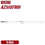 第一電波工業 ダイヤモンド AZ510FMH 144/430MHz帯RV車＆オートバイ用ノンラジアルフレキシブルモービルアンテナ 無線機