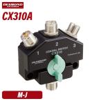 第一電波工業 ダイヤモンド CX310A 同軸切換器 1回路3接点