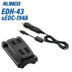  Alinco EDH-43 внешний источник питания адаптор + EDC-194A сигара кабель 