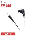  Icom ICOM EH-15B слуховай аппарат ( штекер диаметр 2.5φ)