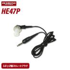 第一電波工業 ダイヤモンド ハンディー用イヤホン HE47P - 最安値