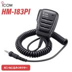 ICOM HM-183PI 防水形小型スピーカーマイク 1ピンねじ込みコネクター