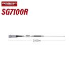 第一電波工業 ダイヤモンド SG7100R 144/430MHz帯高利得2バンドモービルアンテナ(レピーター対応型)(DIGITAL対応) 無線機