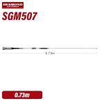 第一電波工業 ダイヤモンド SGM507 144/430MHz帯2バンドモービルアンテナ(レピーター対応型)(DIGITAL対応) 無線機