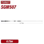 第一電波工業 ダイヤモンド SGM507 144/430MHz帯2バンドモービルアンテナ（レピーター対応型）（DIGITAL対応） 無線機