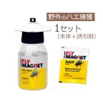 ハエ駆除 退治 ハエ 捕獲器 フライマグネット 1個(誘引剤1個付属)