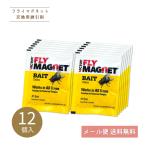 ハエ 駆除 退治 フライマグネットベイト 交換用誘引剤 12個入 ハエ 捕獲用 取替用 フライマグネット専用誘引剤 メール便 ハエトラップ 取替え 誘引剤 ハエ駆除