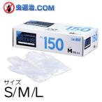 使い捨てビニール手袋 粉なし! ニューデリカユース手袋 No.150 (S/M/L) 100枚入 パウダーフリー 食品衛生法に適合 快適な使い捨て手袋