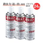 業務用 ゴキブリ駆除スプレー エヤローチP 420ml×24本