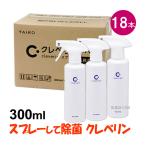 スプレー式クレベリン クレベリンproスプレー 300ml×18本 クレベリンスプレー 業務用 二酸化塩素 除菌・消臭 液体 クレベリン 噴射ドアノブ 床 トイレ 除菌